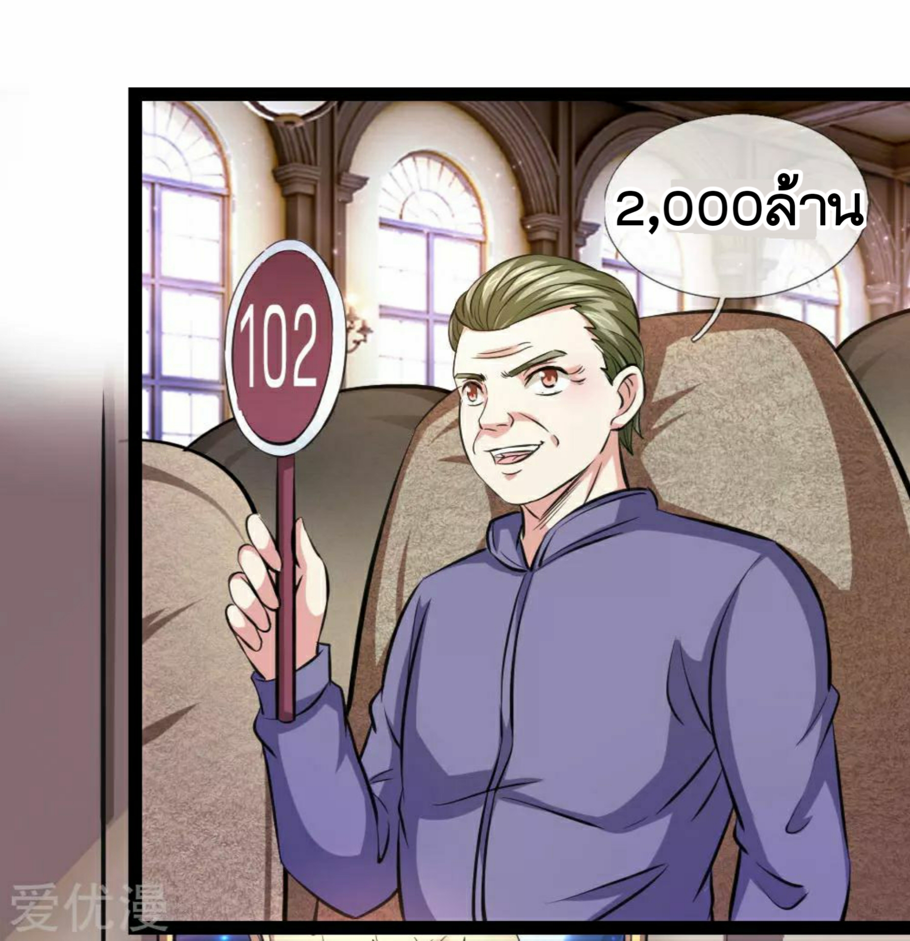 สุดยอดปรมาจารย์มีด ตอนที่ 87 หน้า 19