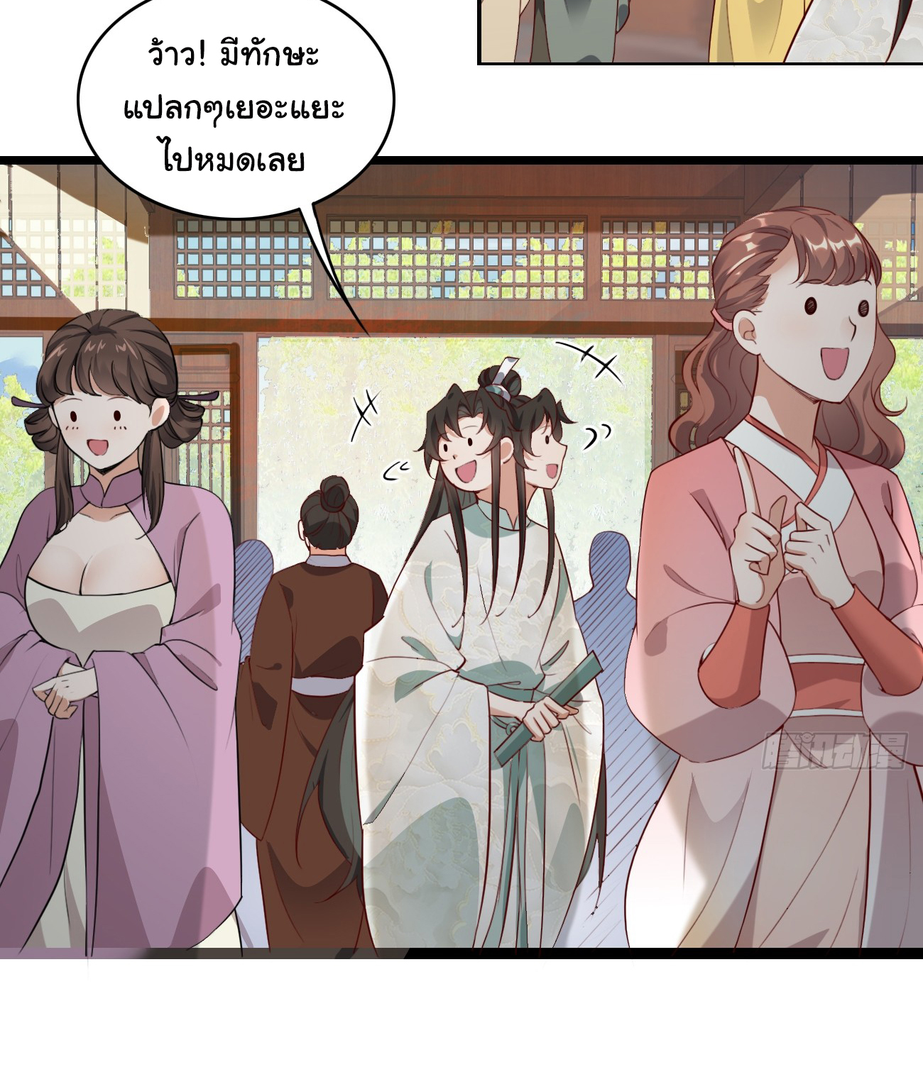 ต่างภพอลเวง ตอนที่ 18 หน้า 13