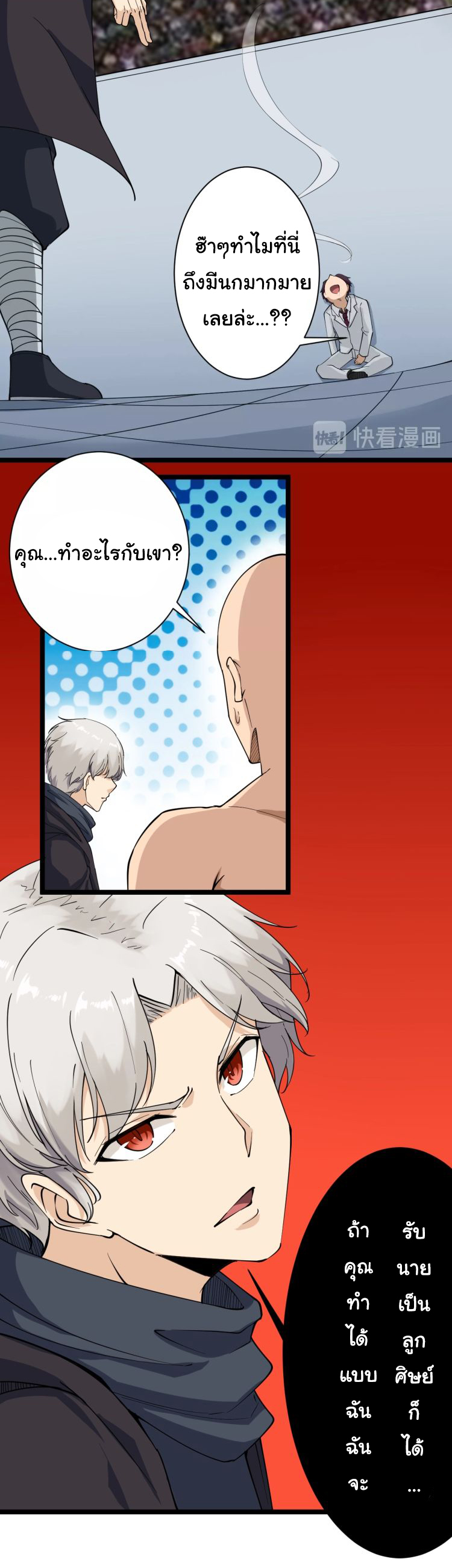 Sanjie Taobao Store ระบบร้านค้าเทพเจ้า ตอนที่ 20 หน้า 21