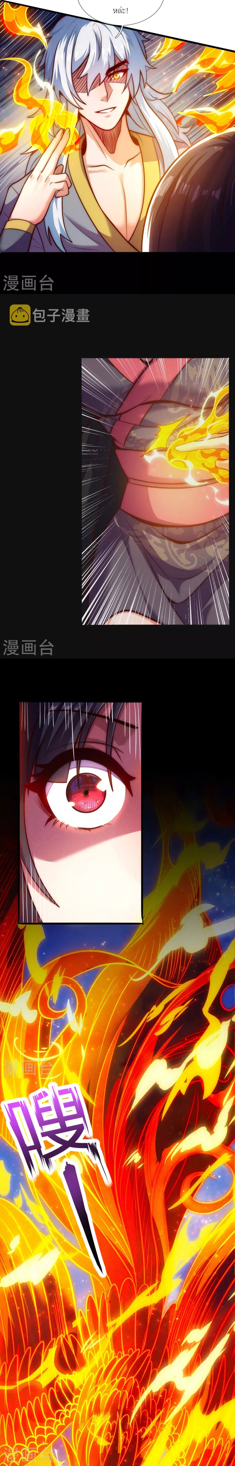 (ชนจีน) The Heavenly Conqueror ตอนที่ 31 หน้า 3