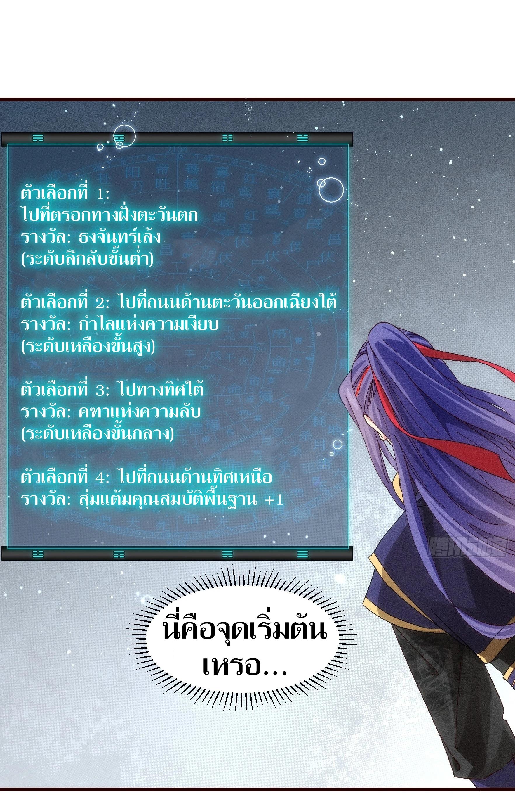 ข้าแค่ไม่เล่นไพ่ตามเกม ตอนที่ 63 หน้า 16