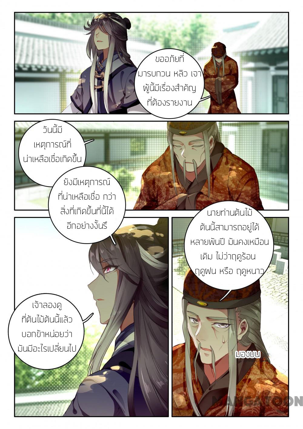 The Great Deity ตอนที่ 24 หน้า 5