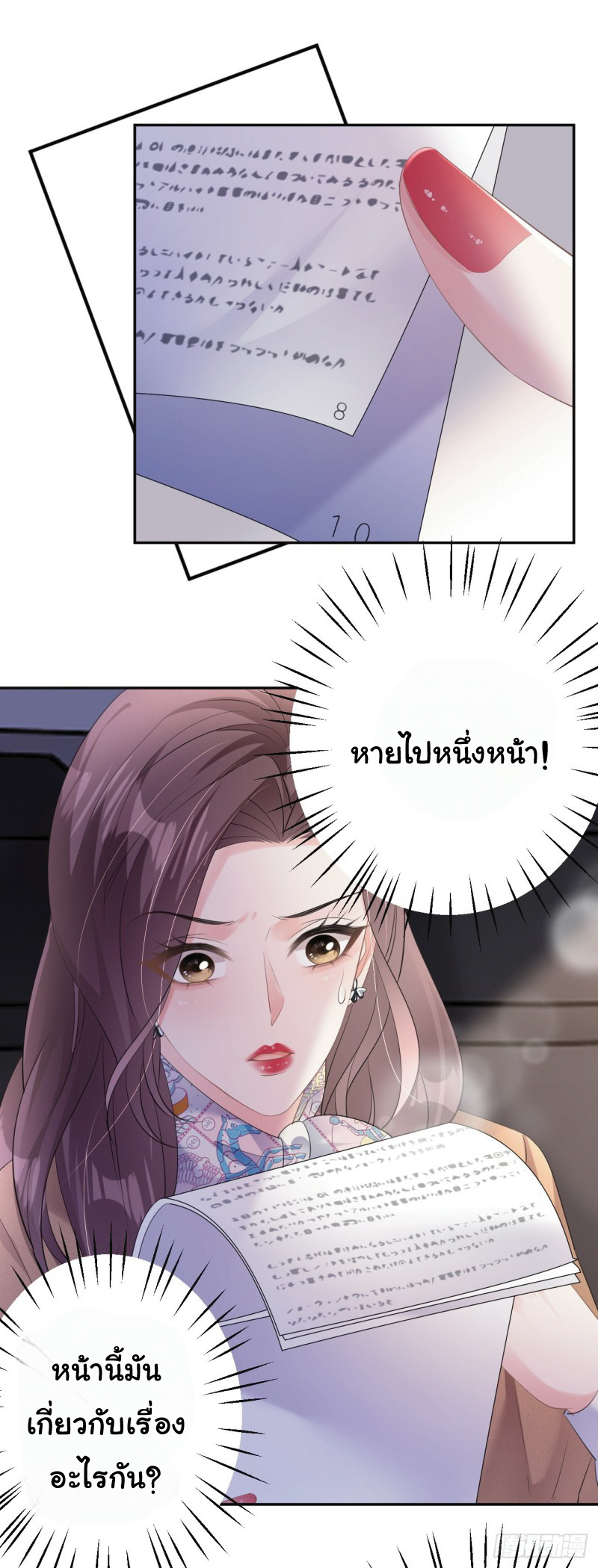 ดั่งไฟรักที่แผดเผา ตอนที่ 20 หน้า 4