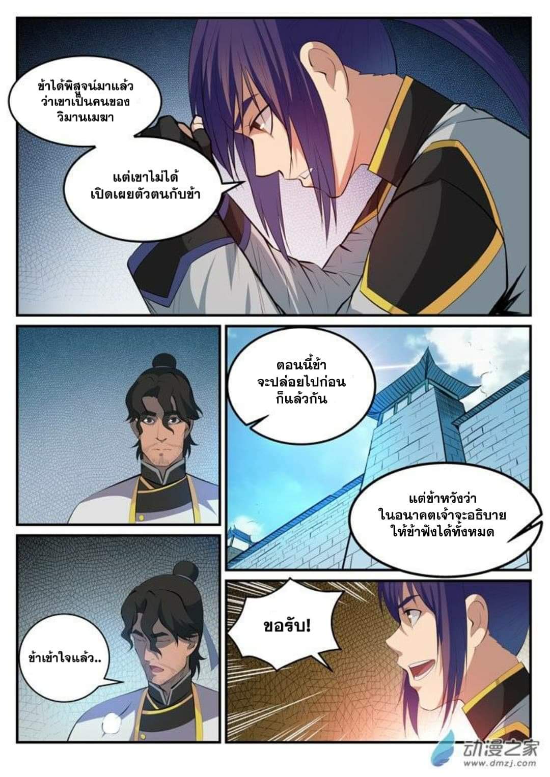 Apotheosis – การยกระดับสู่สถานะของพระเจ้า ตอนที่ 118 หน้า 5