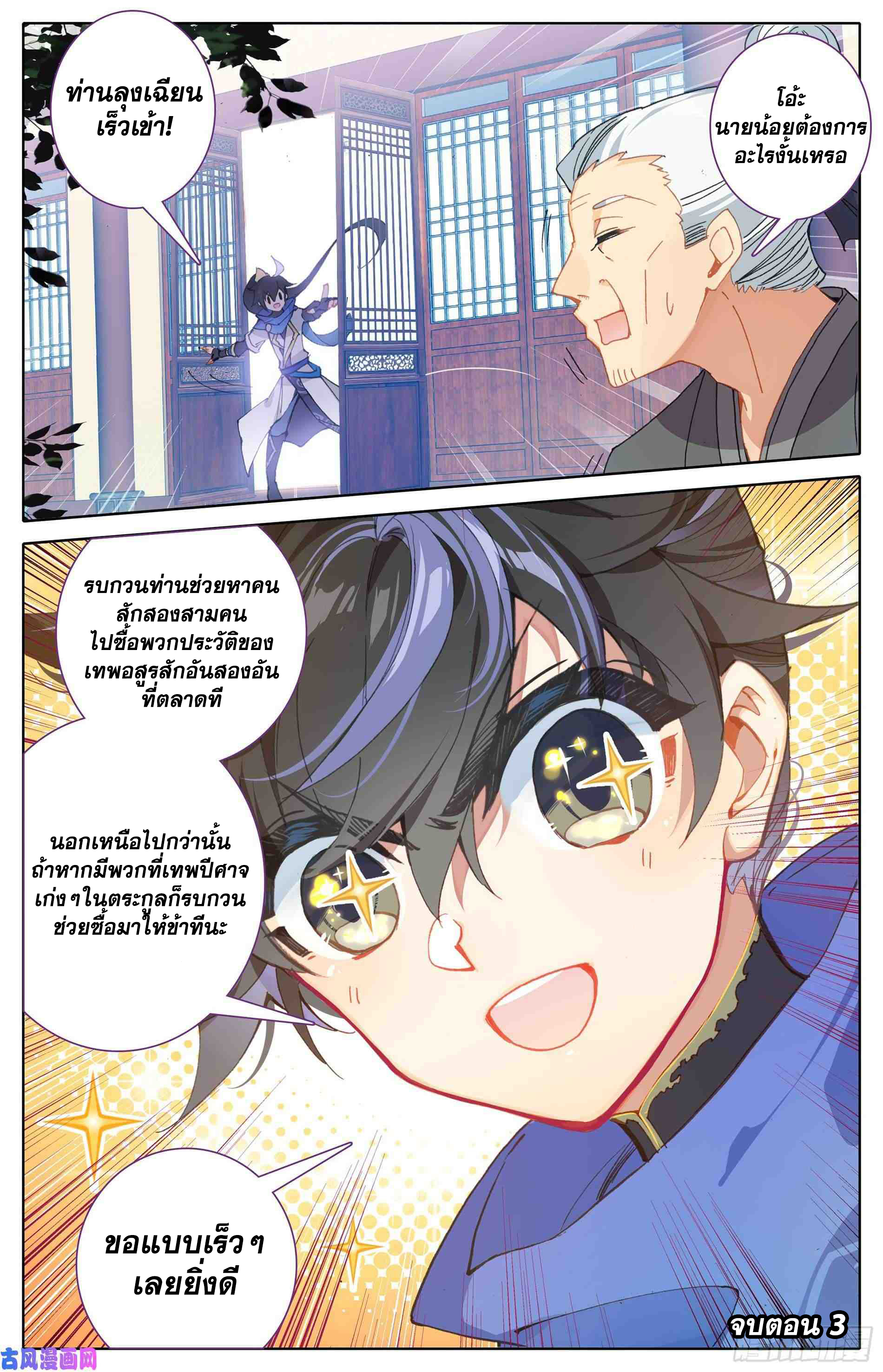 Azure Legacy (ทันจีน) ตอนที่ 3 หน้า 19