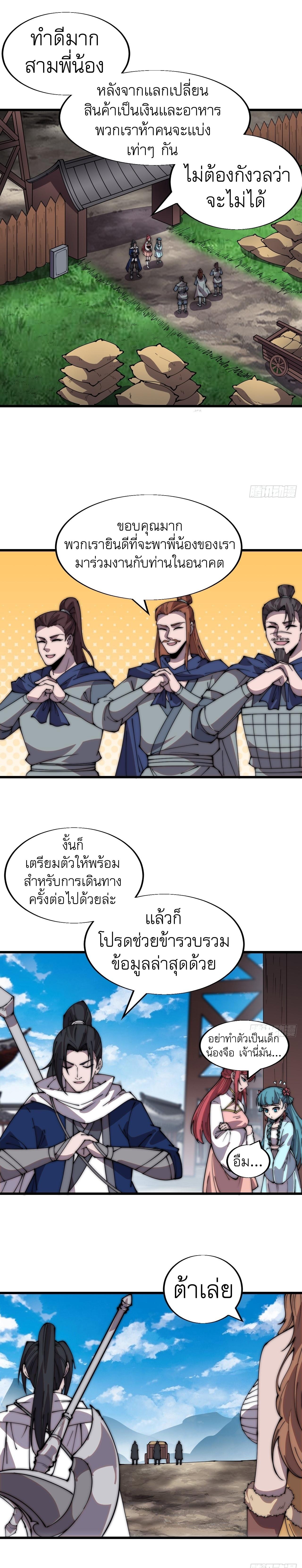 Starting a Mountain ตอนที่ 344 หน้า 6