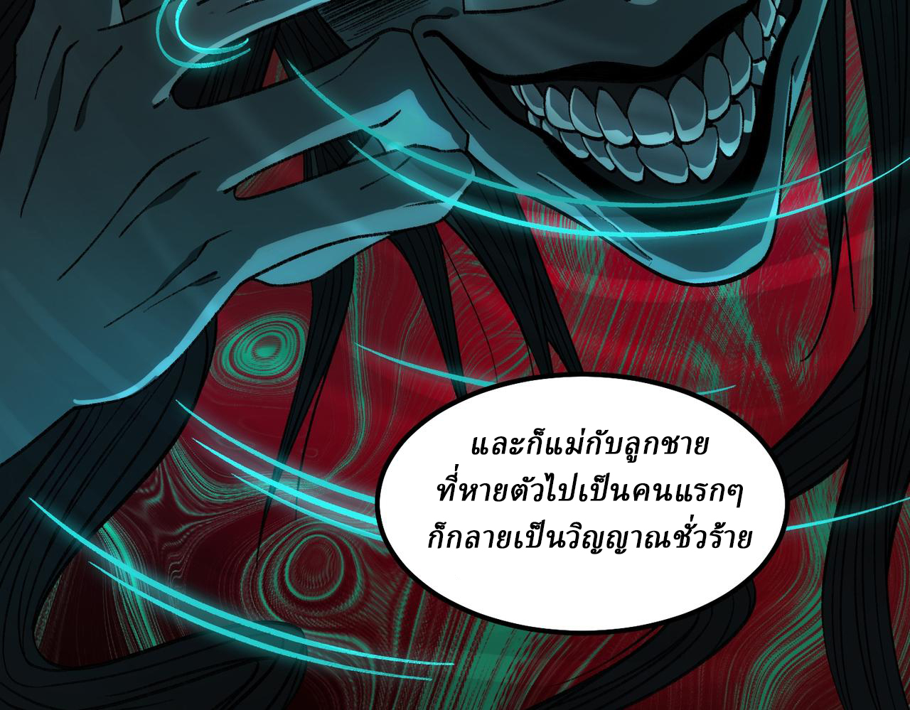 I created an Urban Legend ตอนที่ 19 หน้า 72