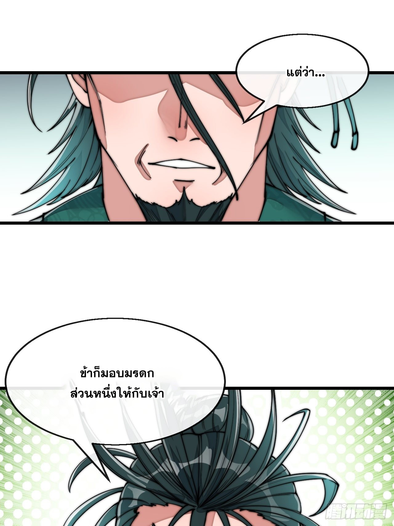 บุรุษที่มีโชค คงไม่ใช่ข้าแล้วแหละ ตอนที่ 72 หน้า 37