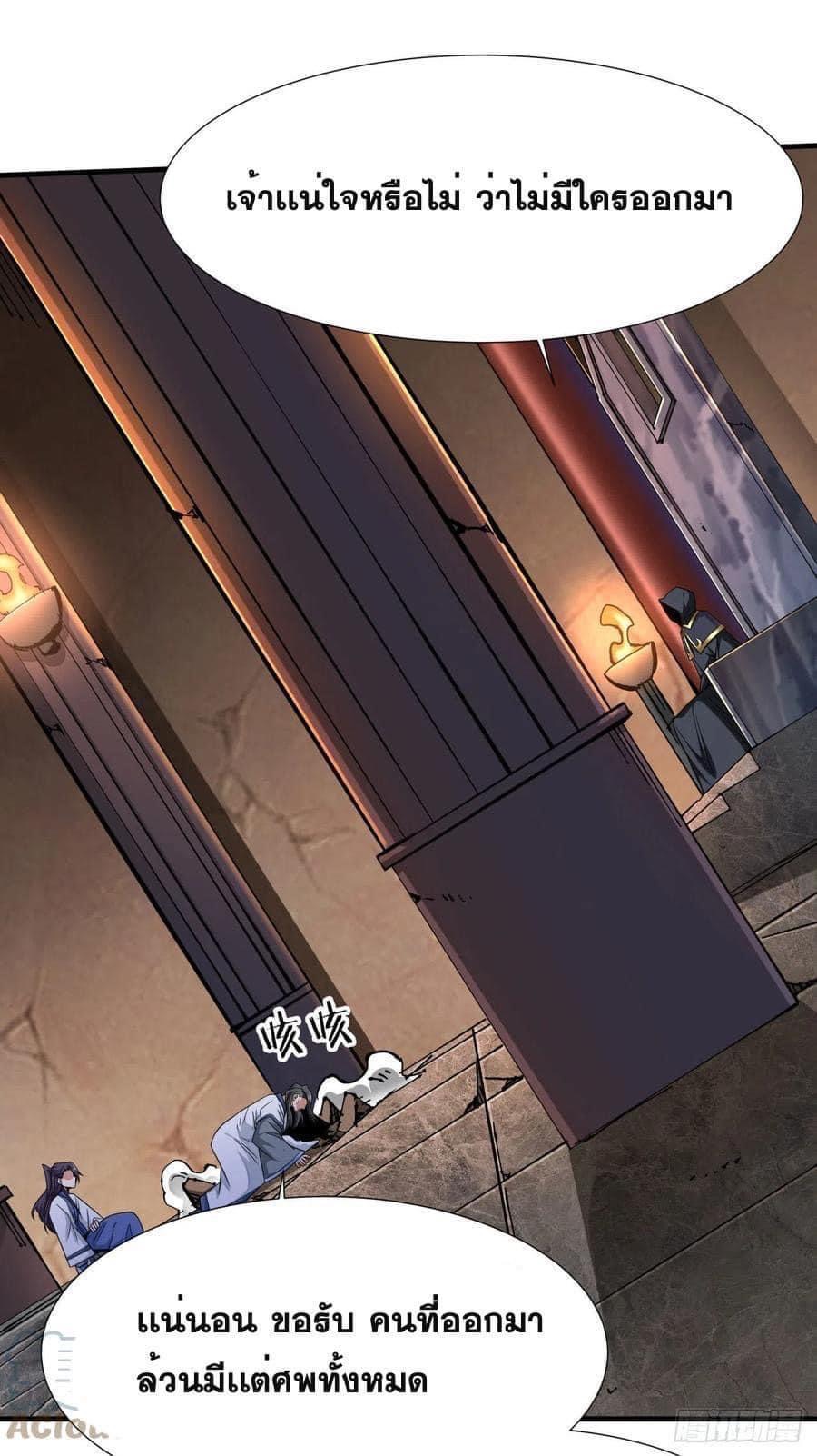 ระบบปลดล็อก มังกรทมิฬ  100,000 ปี ตอนที่ 37 หน้า 21