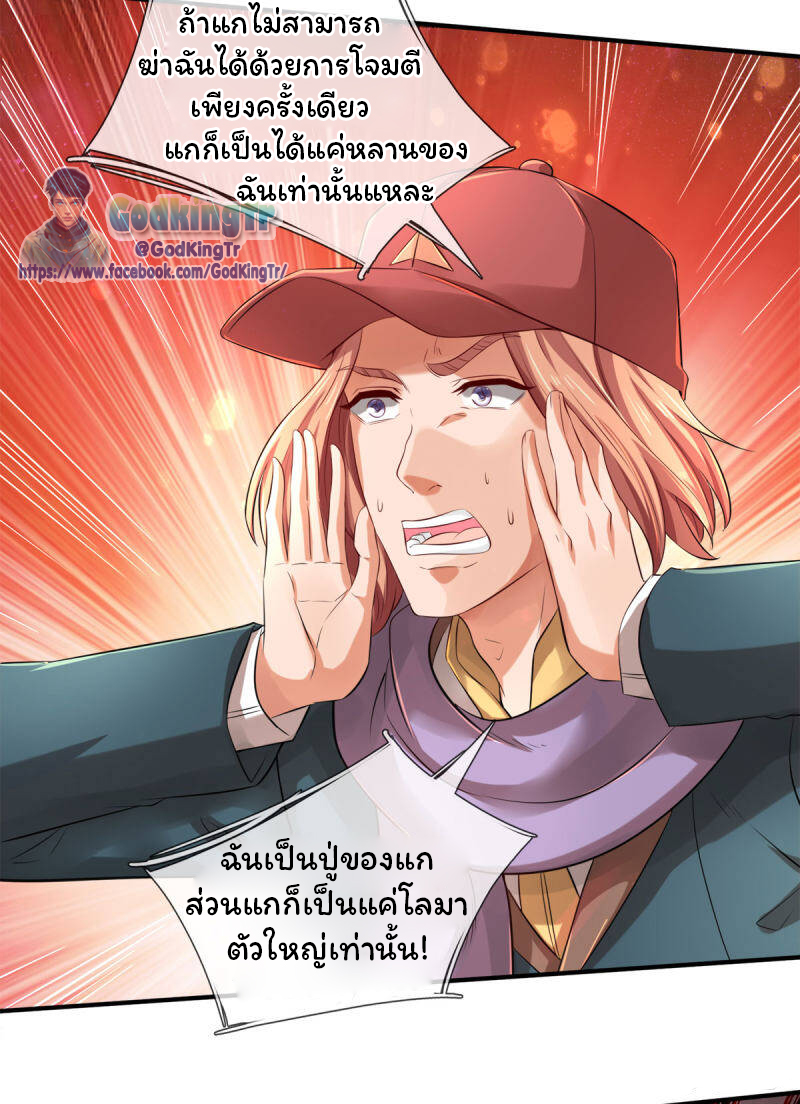 ราชาเทพนิรันดร์ (Eternal god king) ตอนที่ 244 หน้า 21