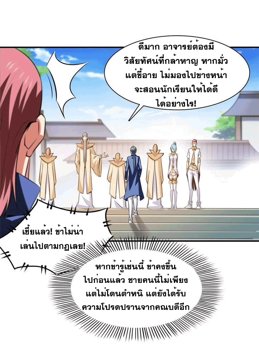 Library Of Heaven's Path ตอนที่ 175 หน้า 22