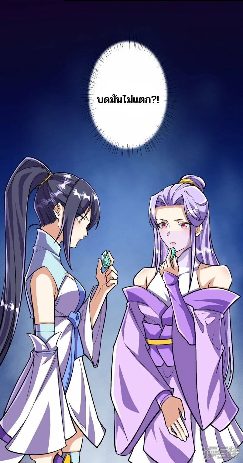 บรรพบุรุษผู้ขัดเกลากายา (ทันจีน) ตอนที่ 138 หน้า 21