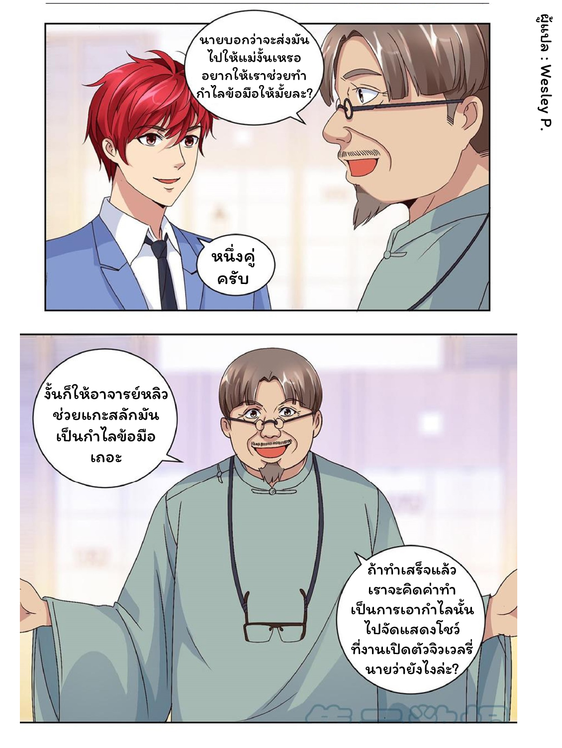 ระบบพระเจ้า ตอนที่ 41 หน้า 6