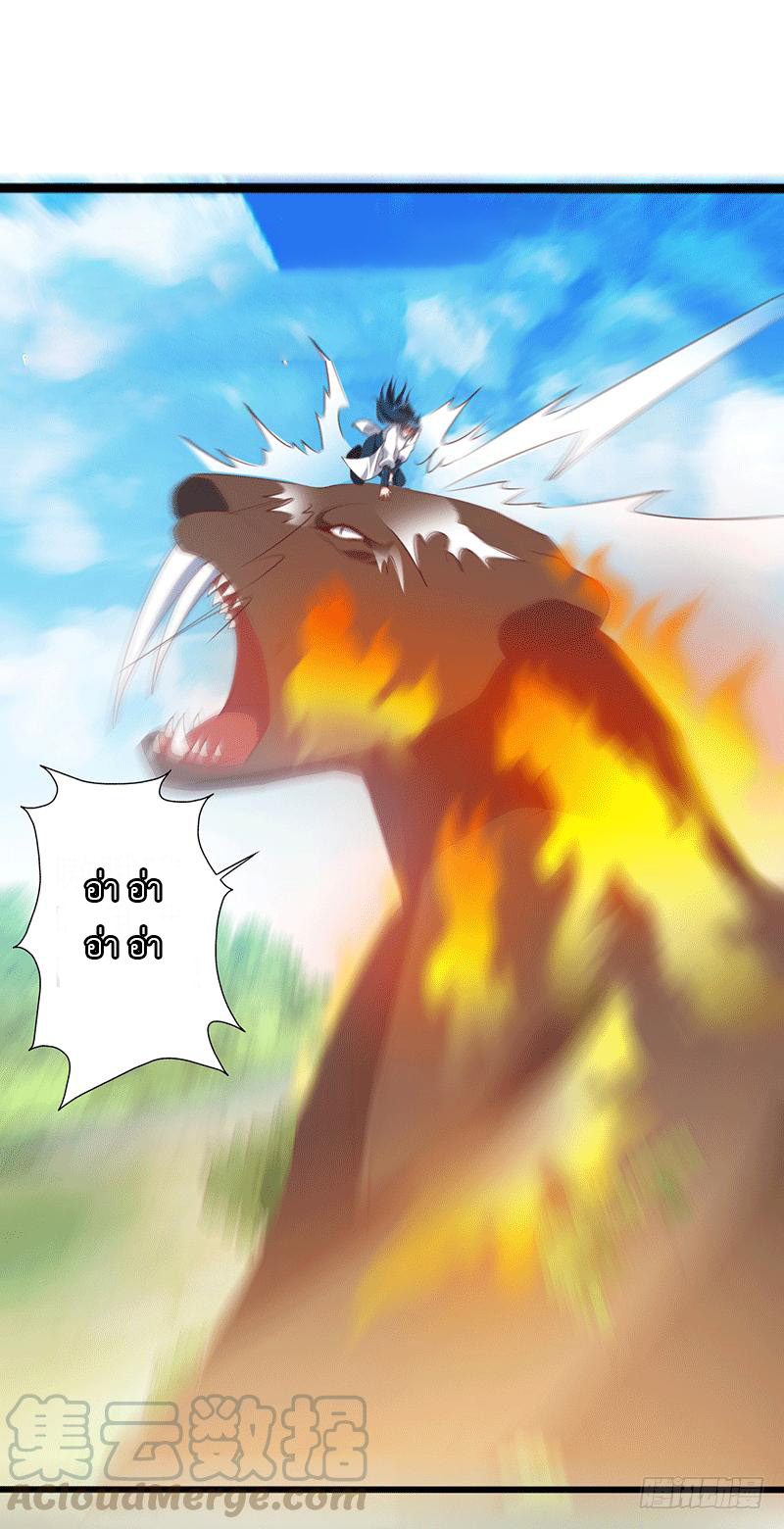 Peerless Scripture of Chaos ตอนที่ 31 หน้า 5