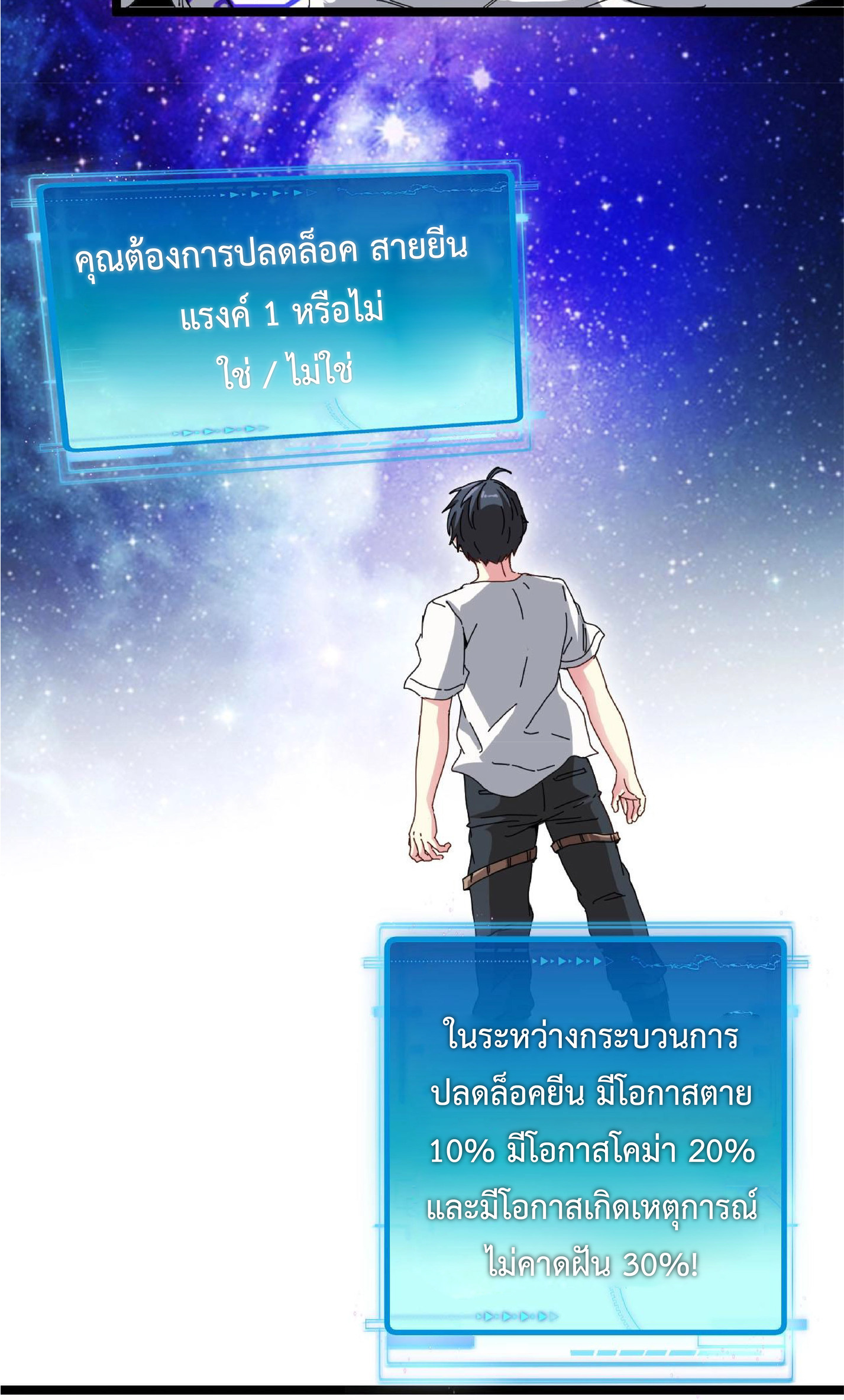 Super god system  ระบบสุดเทพ ตอนที่ 35 หน้า 39