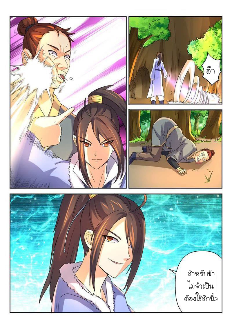 จักรพรรดิสวรรค์ ตอนที่ 19 หน้า 9
