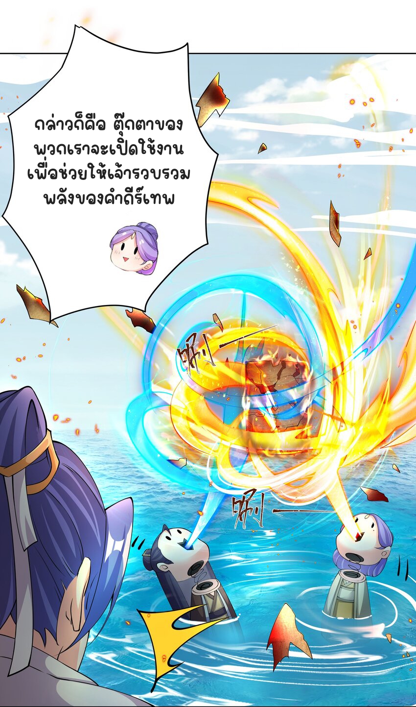 ตัวแปรจุติ ตอนที่ 38 หน้า 4