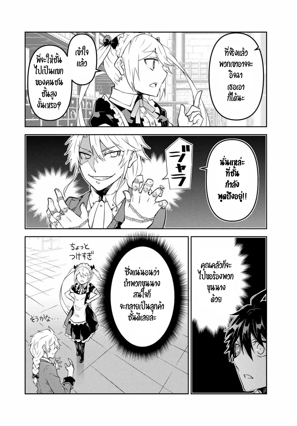 FUGUUSHOKU “KAJISHI” DAKEDO SAIKYOU DESU อาชีพสุดอ่อน(ช่างตีเหล็ก)แต่โคตรโกง ตอนที่ 74 หน้า 5