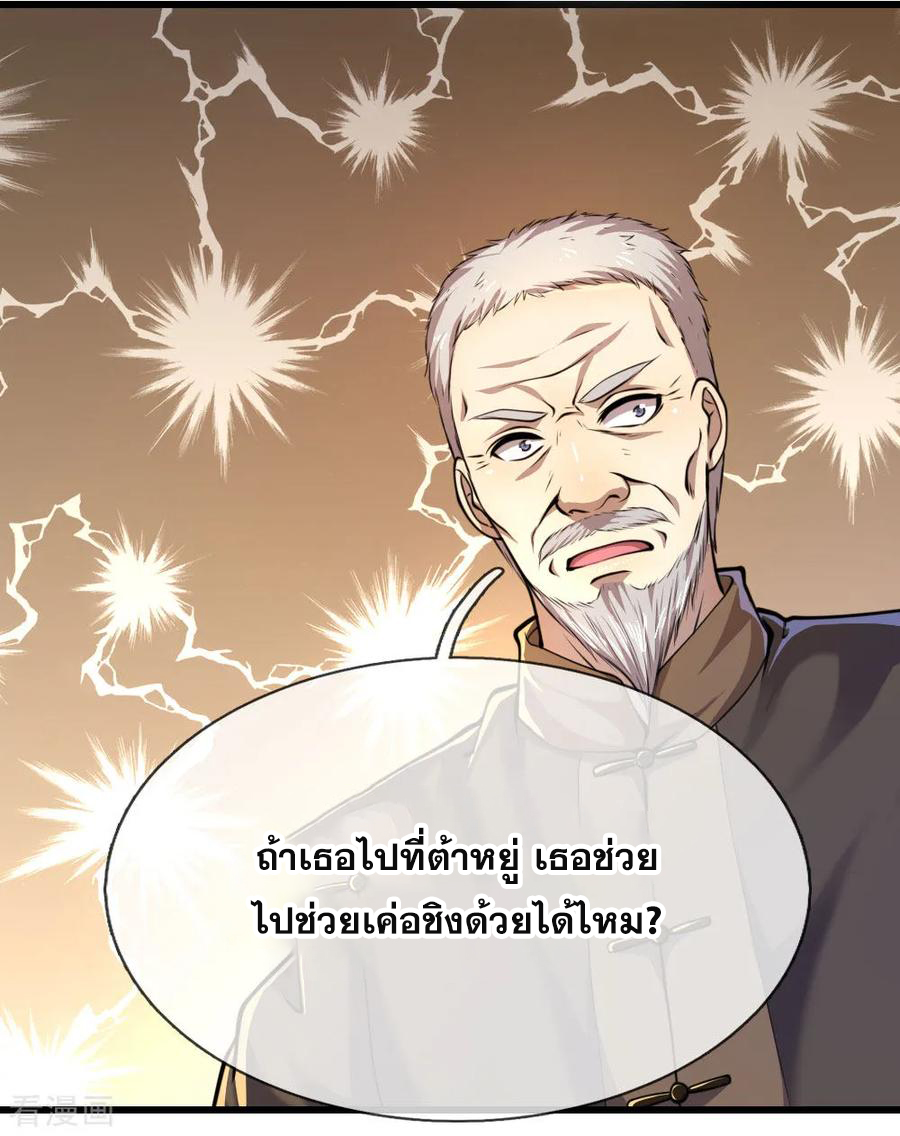 มหาเทพเซียนหมอ ตอนที่ 139 หน้า 14
