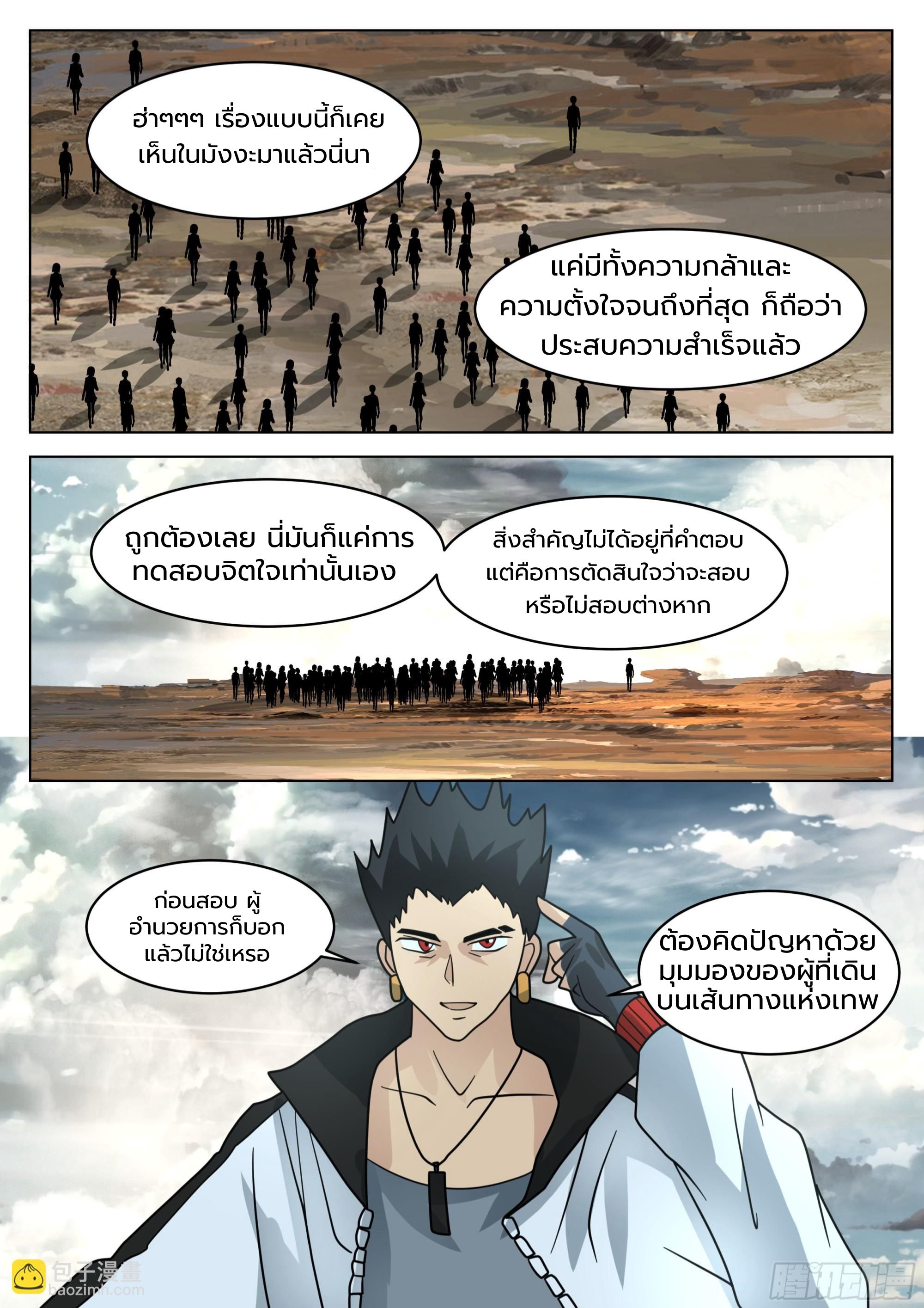 The Supreme Way ตอนที่ 68 หน้า 6