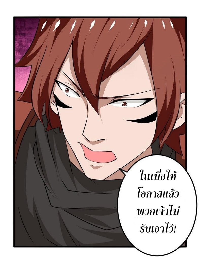 มหาจอมปราชญ์ ปราณเทวะ ตอนที่ 101 หน้า 5