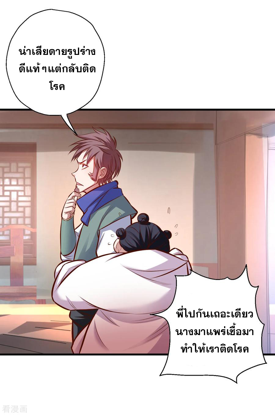 The Strongest Golden Kidney System ตอนที่ 27 หน้า 15