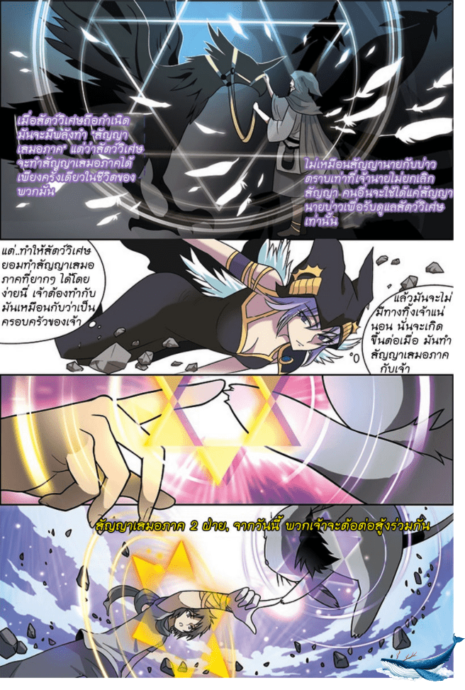 จิตสังหารเลือดมังกร ตอนที่ 16 หน้า 11