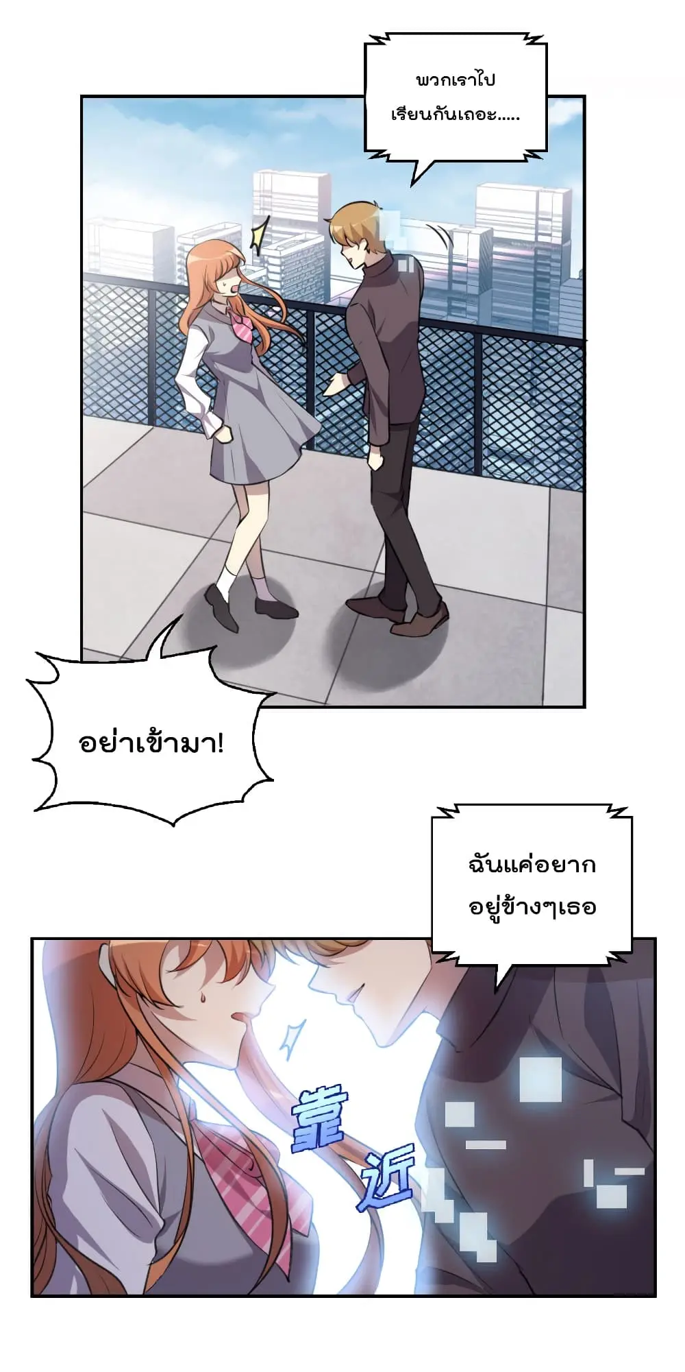 Game Over อีกครั้ง ถ้าฉันเผลอไปตอบตกลง ตอนที่ 5 หน้า 30