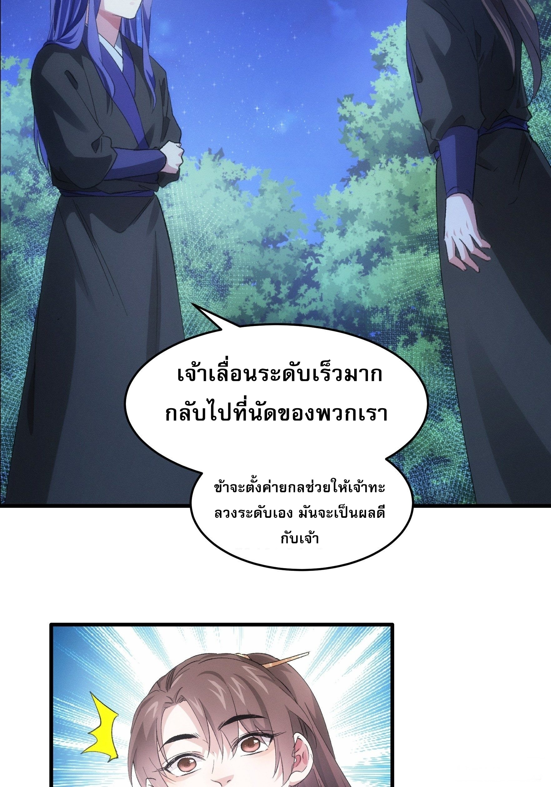 ข้าจะกำหนดชะตาตัวเอง ทันจีน ตอนที่ 48 หน้า 14