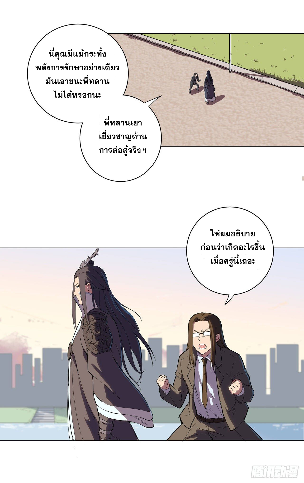 Cultivator vs Superhero (ทันจีน) ตอนที่ 10 หน้า 5