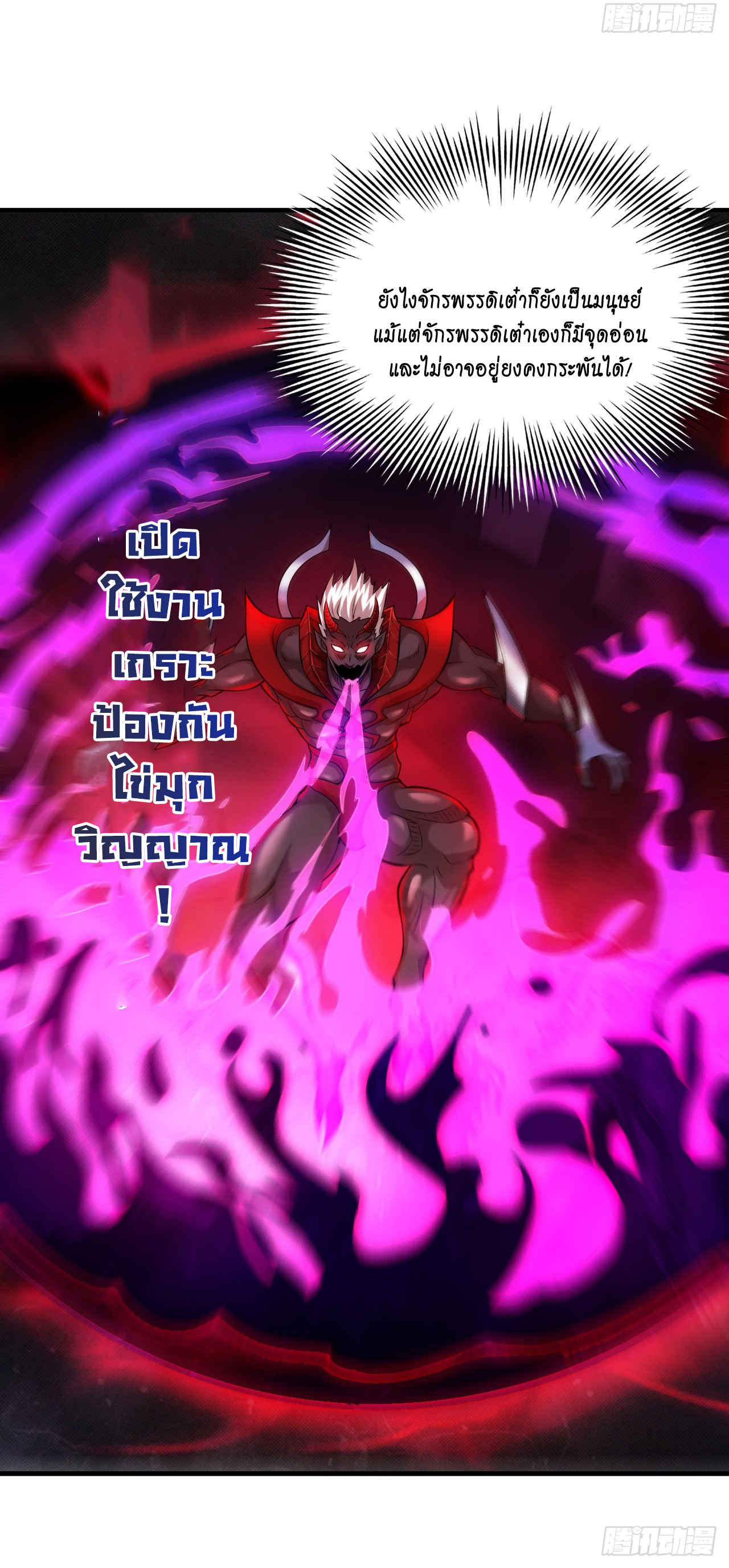 ข้าอยู่อย่างสันโดษมากว่า 100,000 ปี (ทันจีน) ตอนที่ 13 หน้า 35