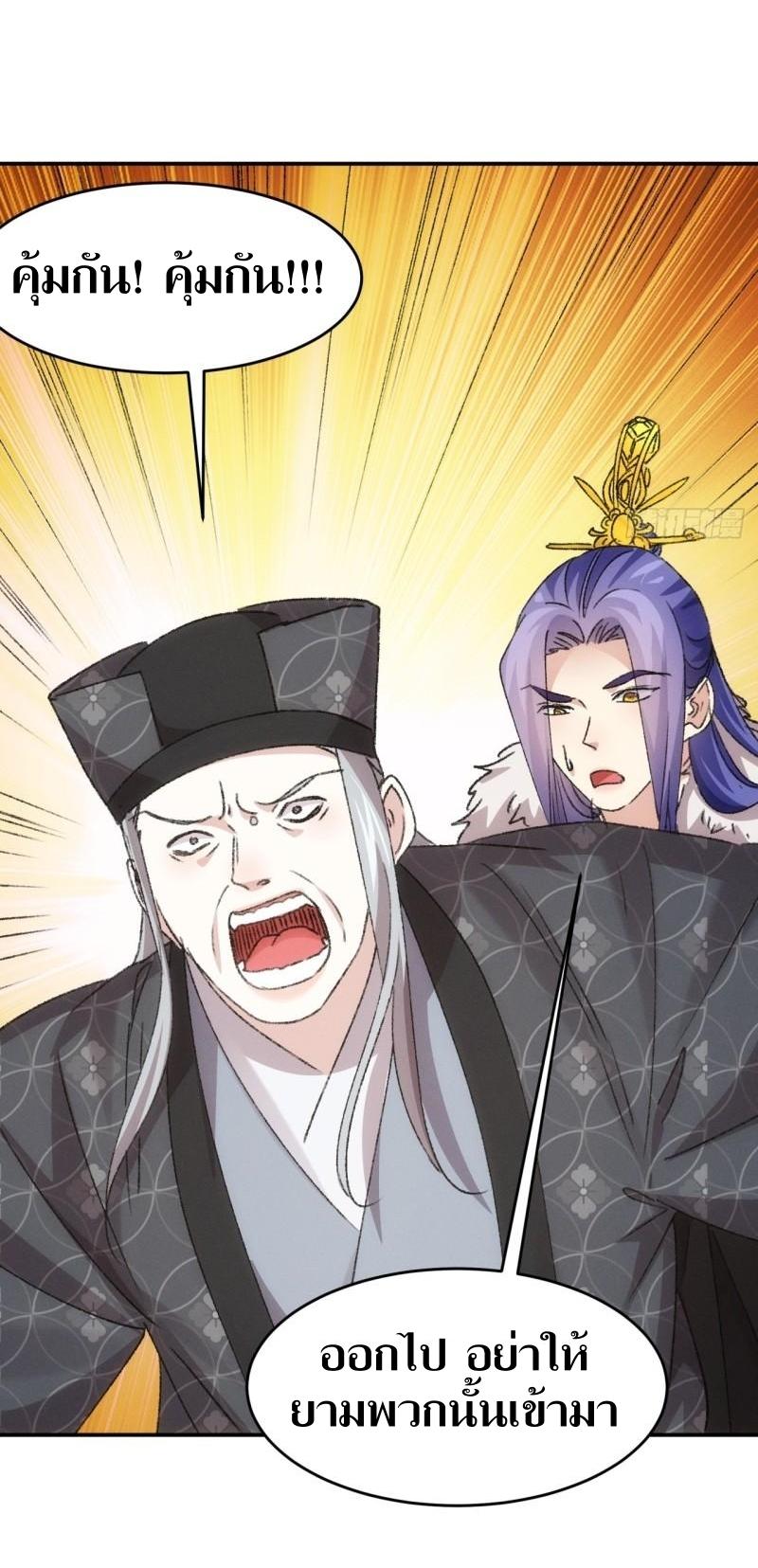 ข้าแค่ไม่เล่นไพ่ตามเกม ตอนที่ 156 หน้า 38