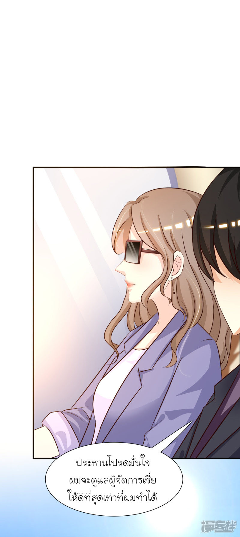 ราชาดอกไม้อมตะ ตอนที่ 50 หน้า 16