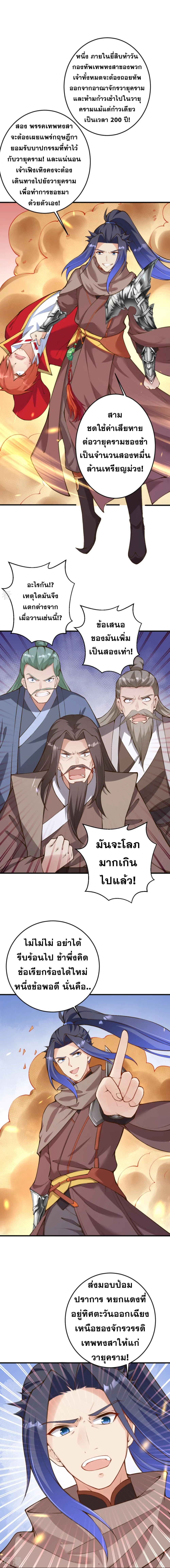 Against the Gods - อสูรพลิกฟ้า ตอนที่ 357 หน้า 3
