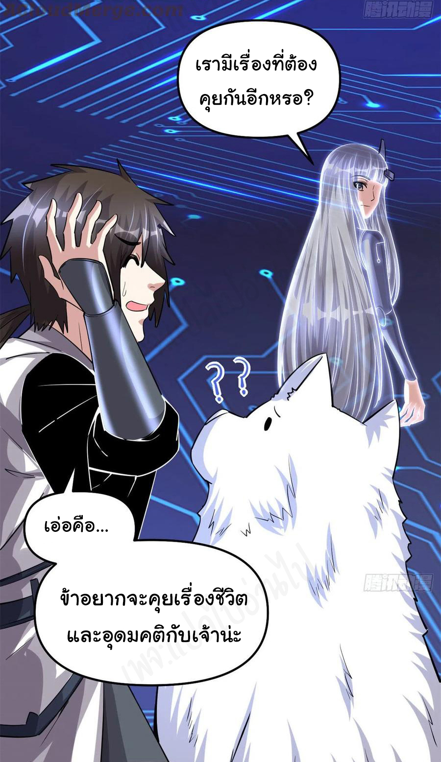 I might be a fake fairy ตอนที่ 231 หน้า 11