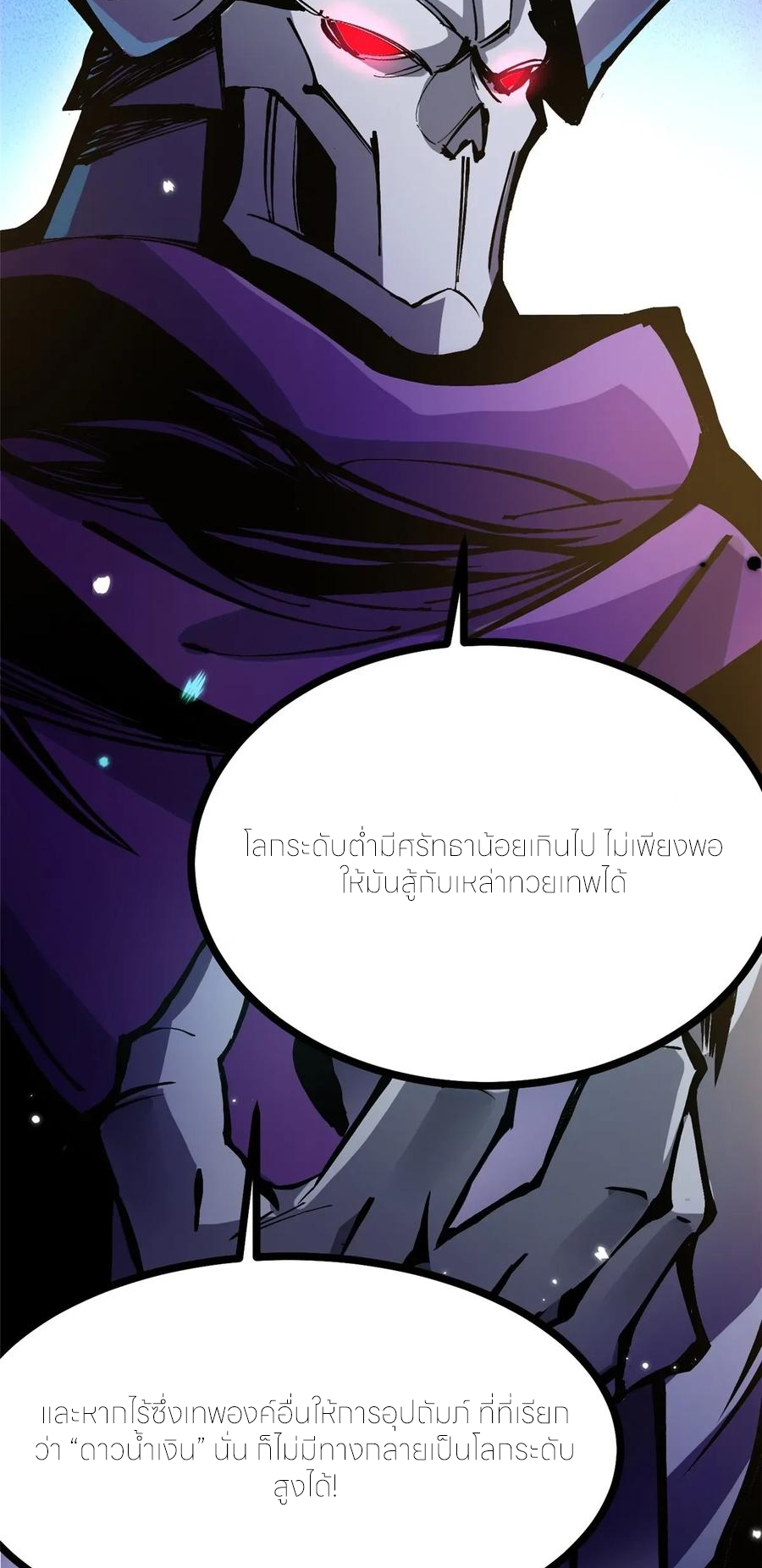 ไม่อยากเรียนทักษะ แห่งคำสาปเลย! ตอนที่ 107 หน้า 12