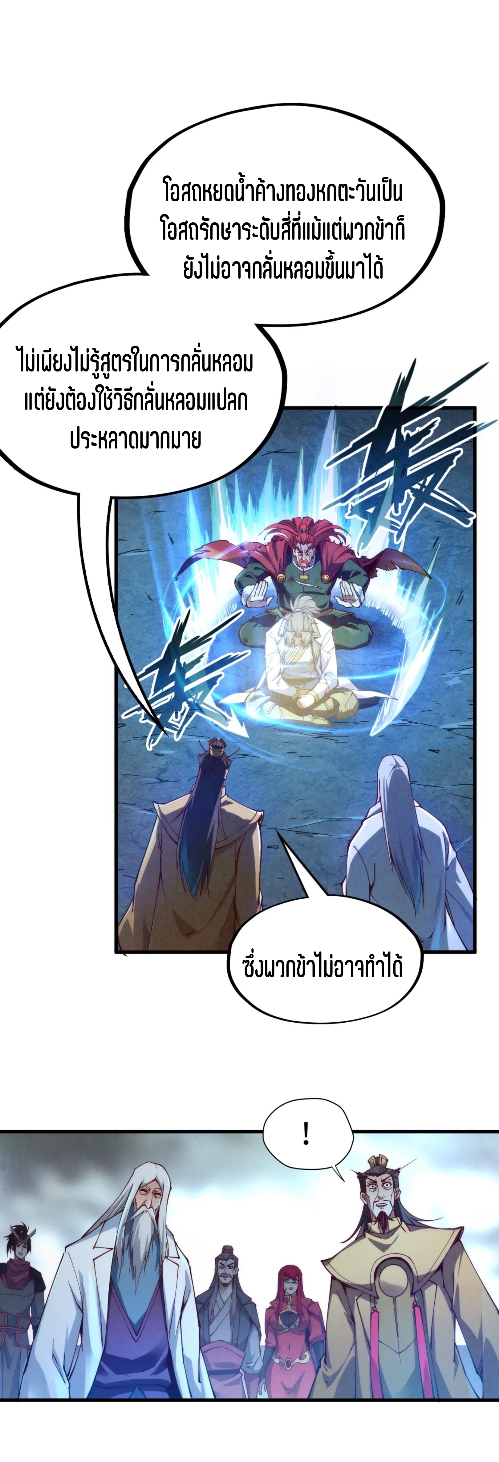 มหาเทพนิรันดร์กาล ตอนที่ 63 หน้า 15