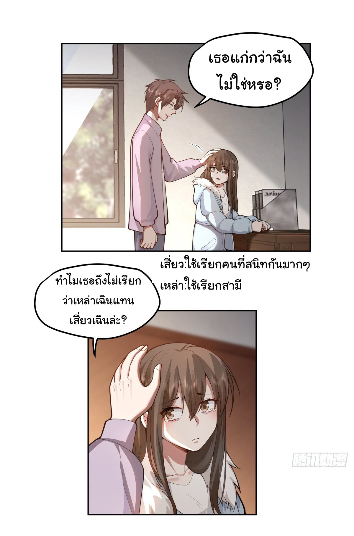 ผมไม่ได้อยากกลับมาเกิดใหม่เลยจริงๆ ตอนที่ 56 หน้า 33