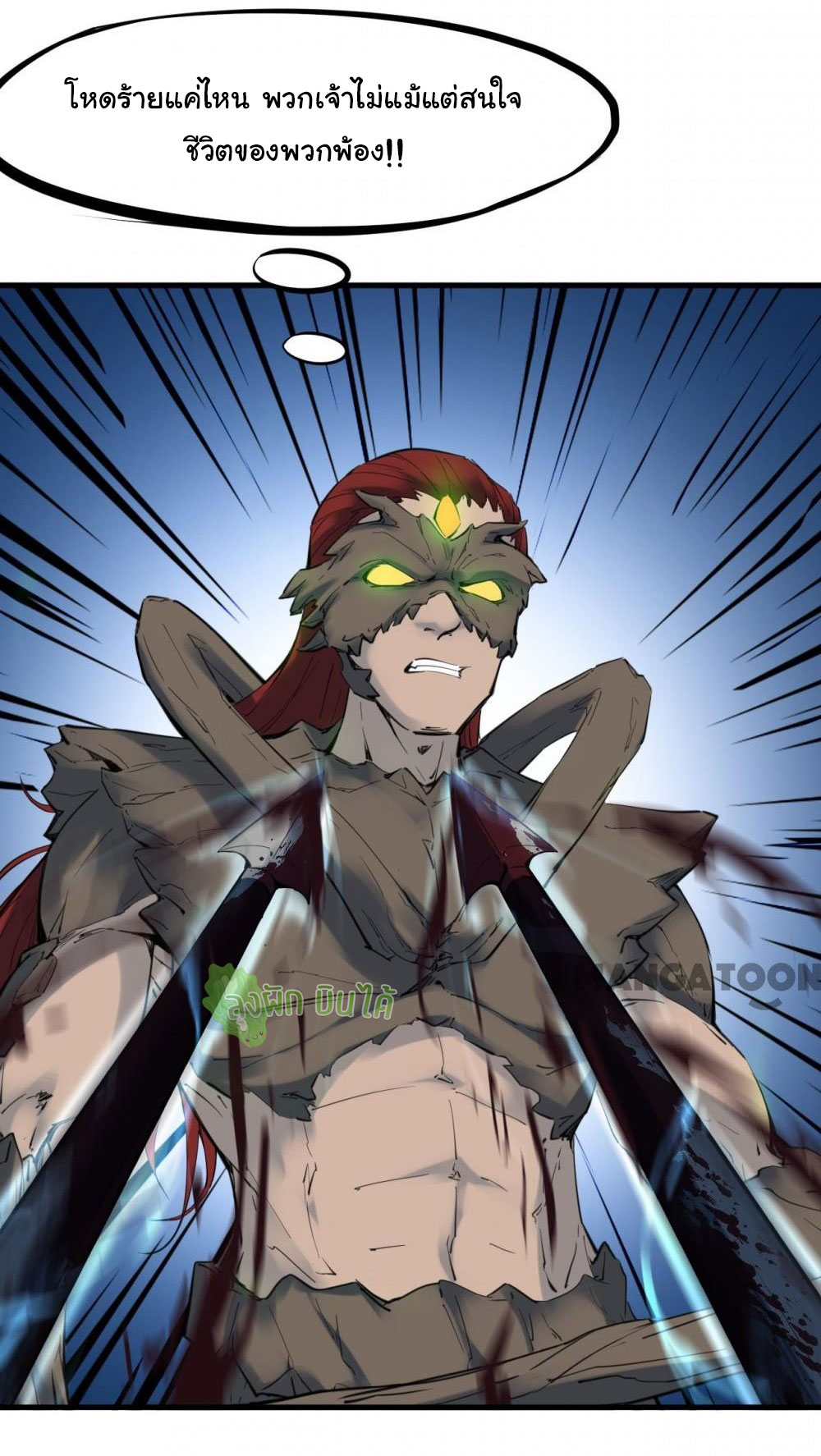 เลือดมังกร Bloodline of Dragons ตอนที่ 1 หน้า 49