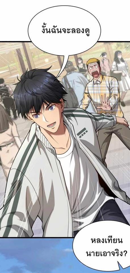 ระบบเจ้าสัว จีบผู้หญิง (ด้วยเงินล้านล้าน) ตอนที่ 3 หน้า 7