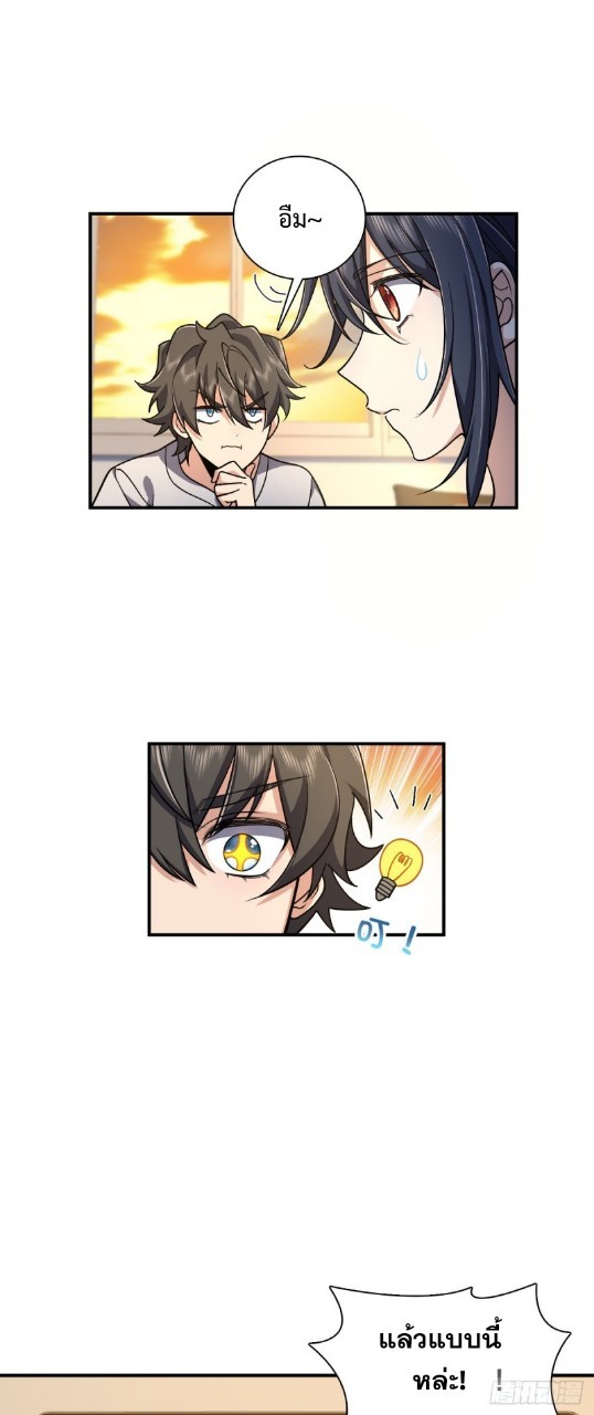 ภรรยาผมเป็นผู้ฝึกตนเมื่อพันปีก่อน ตอนที่ 9 หน้า 16