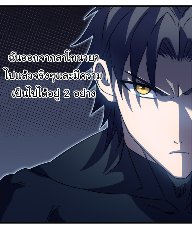 I killed the gods in another world ตอนที่ 50 หน้า 19