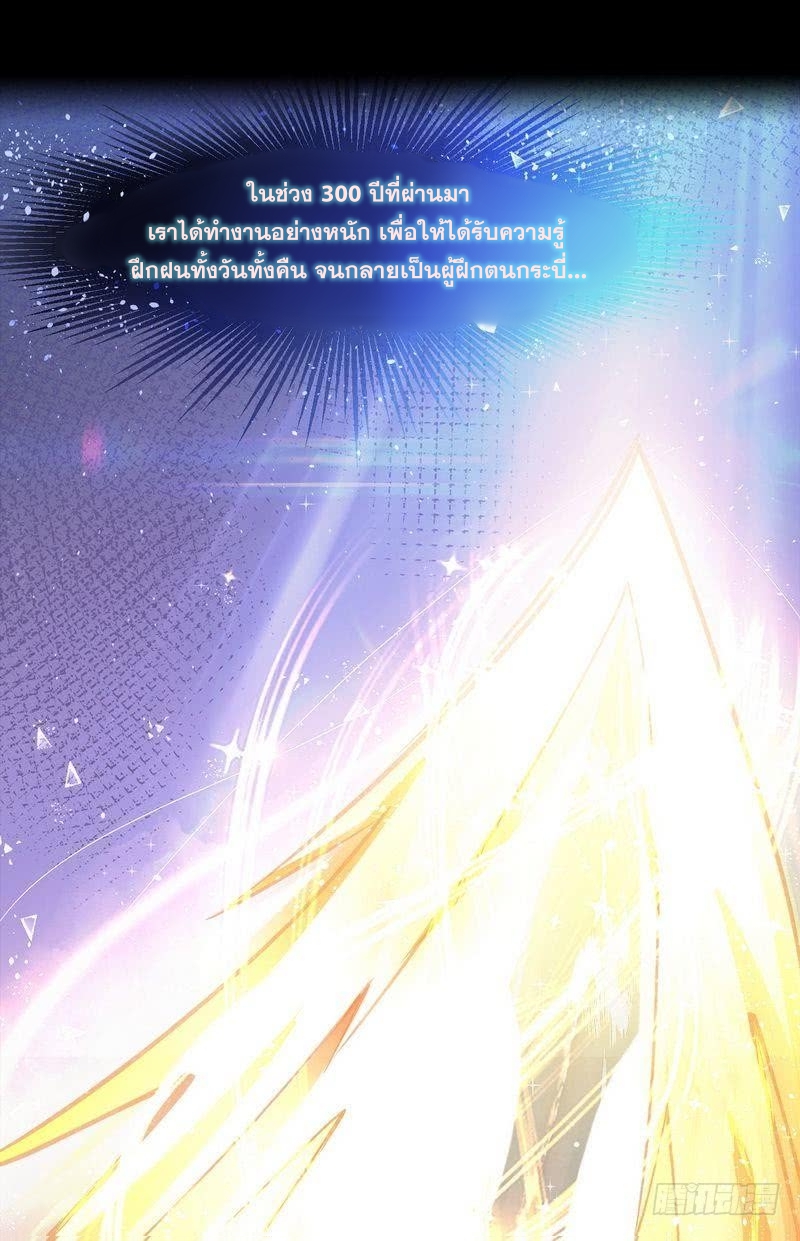 Immortal Swordsman in The Reverse World ข้าเซียนกระบี่ไม่เกาะสตรี ตอนที่ 1 หน้า 17