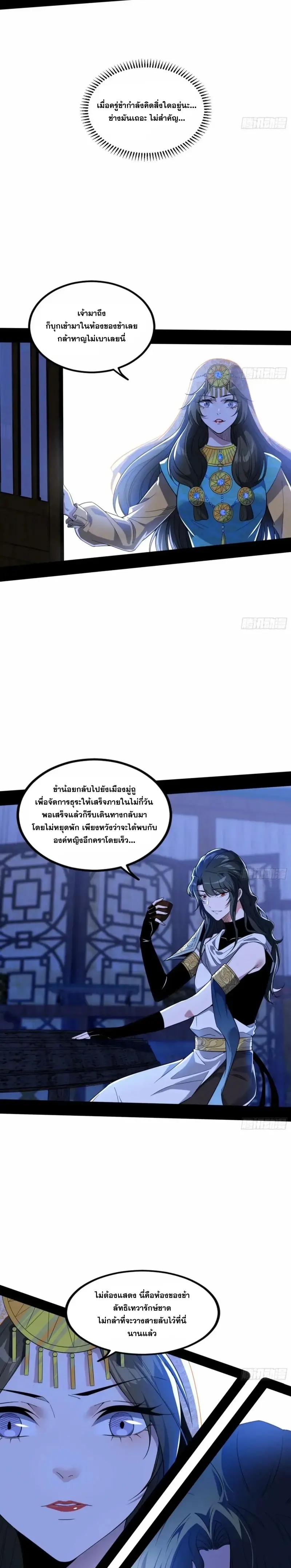 I'm an Evil God ข้าคือจักรพรรดิปีศาจ ตอนที่ 354 หน้า 17