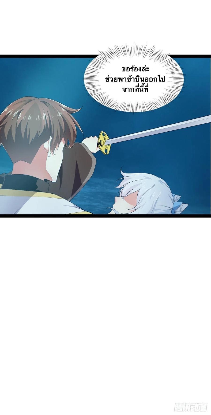 เทพนักเปิดซิง ต่างโลก (เมียร้อยคน) ตอนที่ 11 หน้า 27