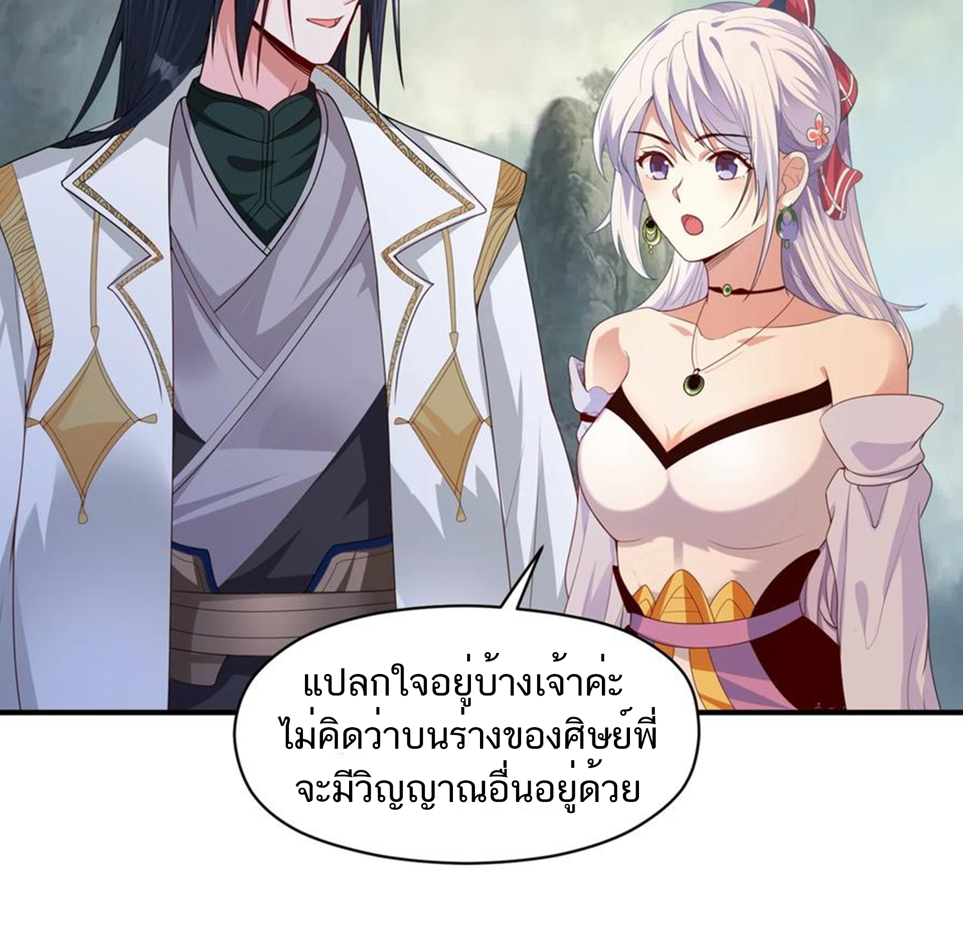 ชะตาตัวร้ายอย่างข้าจะตบ ตัวเอกก็ไม่ใช่เรื่องยากเกินไป ถูกไหม ? ตอนที่ 9 หน้า 22