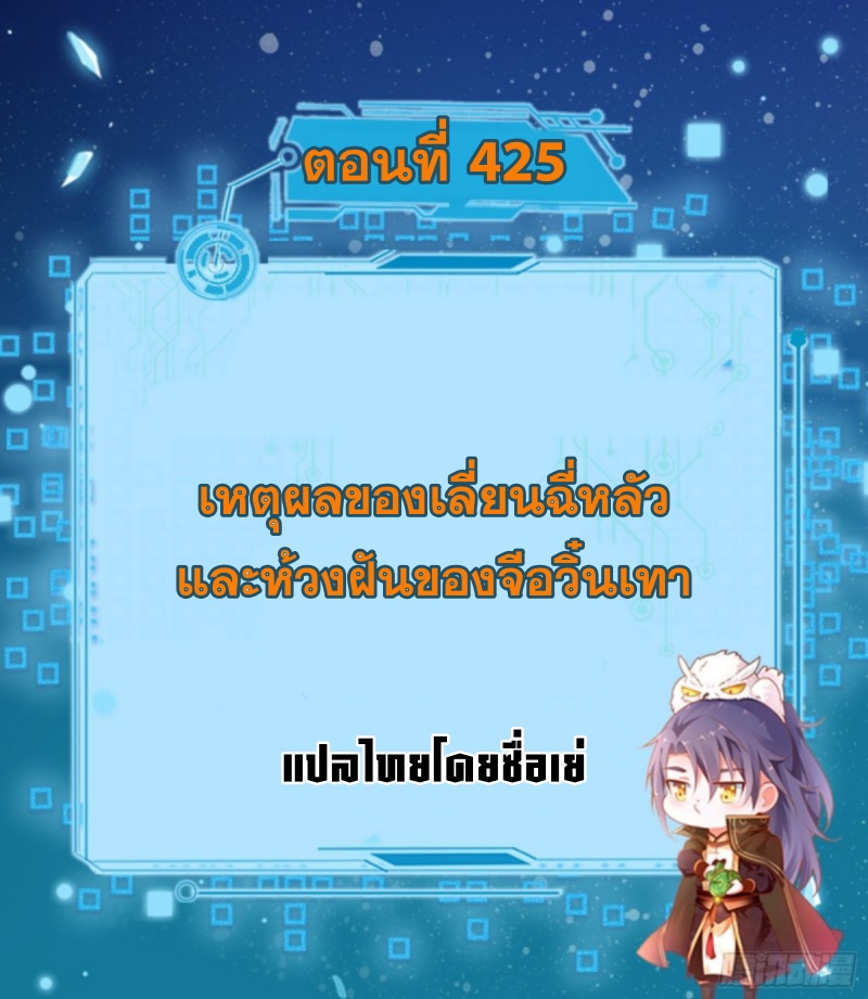 I'm an Evil God ข้าคือจักรพรรดิปีศาจ ตอนที่ 427 หน้า 2