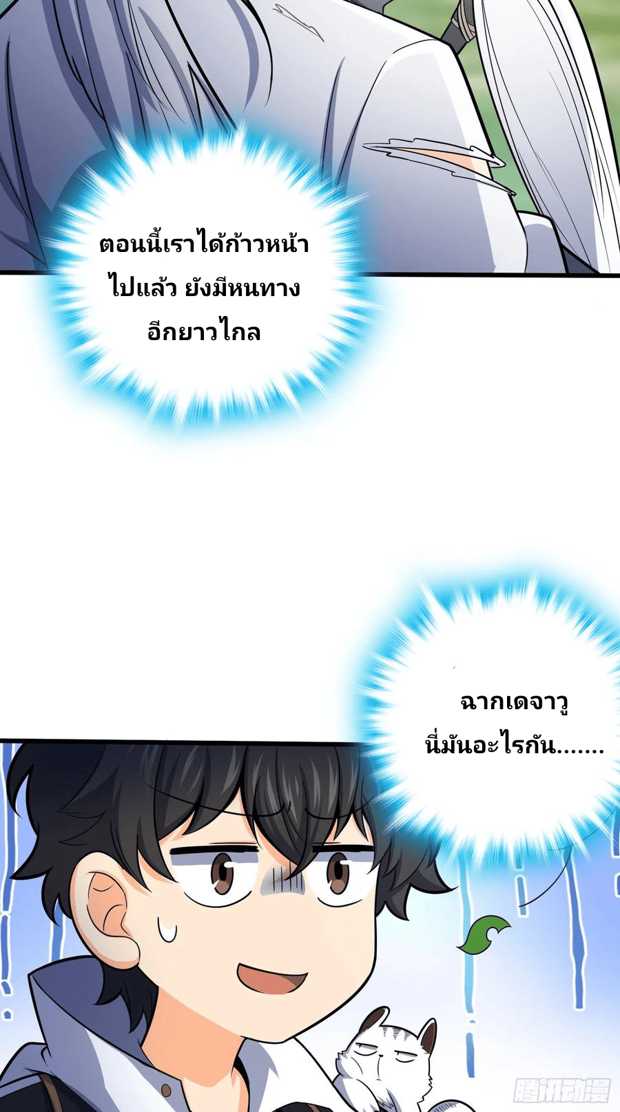 The new life of the Kuan King-ชีวิตใหม่ของราชาจอมกวน ตอนที่ 94 หน้า 19