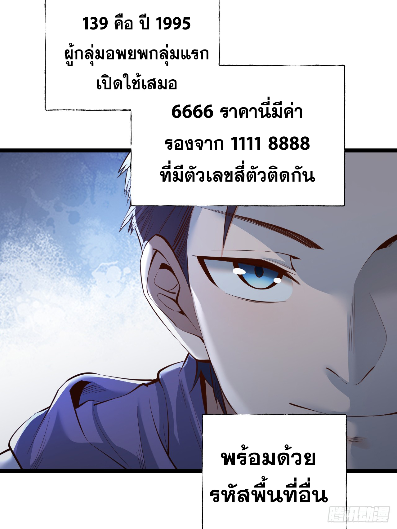 สุริยันและจันทรา ตอนที่ 14 หน้า 5