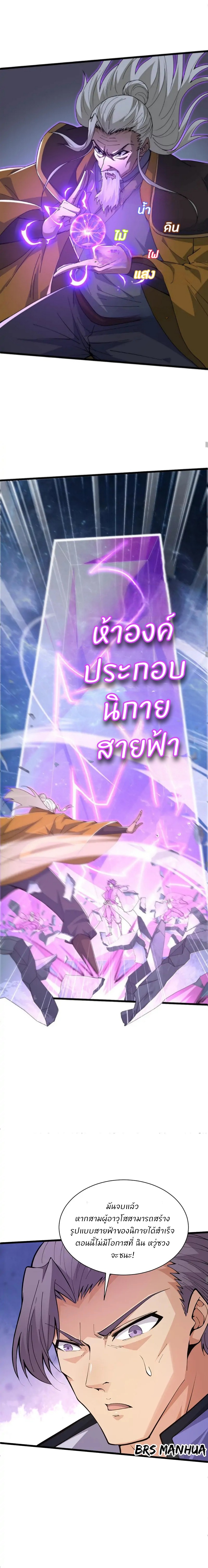 การกลับมาของปรมาจารย์ที่อายุน้อยที่สุด ตอนที่ 24 หน้า 7